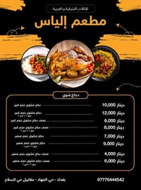 مطعم الياس • بغداد حي الجهاد • خصم ٥٠٪