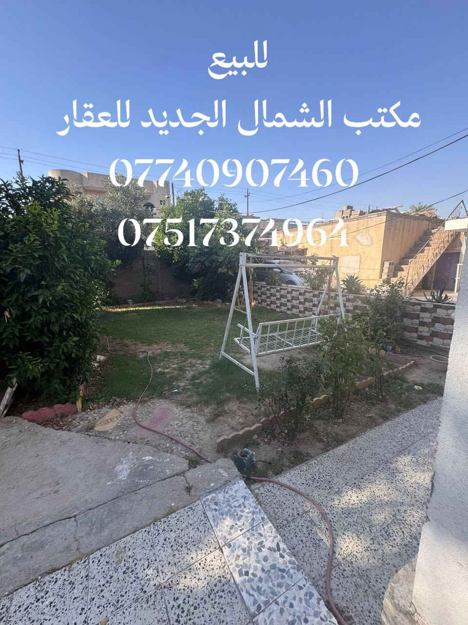 للبيع 
داران مع دكان عدد ٢ ( أسواق الفرقان ) في حي اليرموك من شارع اليرموك الرئيسي ثالث فرع لليسار ثاني بيت
دار قديم 
ودار حديث 
المساحه 700 متر  20 * 35 
 سعر المتر 800 الف دينار 
للإستفسار الاتصال على الأرقام 
***********
***********
مكتب الشمال الجديد للعقار 
مكتب الشمال الجديد للعقار
