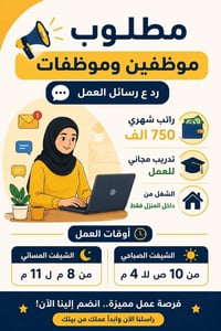 مبيت • دوام ٨ ساعات • وظائف بغداد