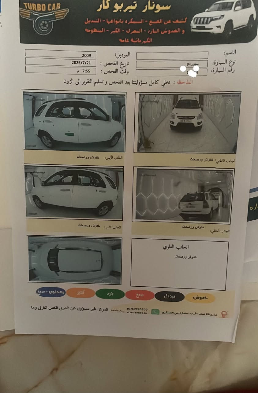 السلام عليكم للبيع سبورتج ٢٠٠٩ السونار مرفق مع المنشور ماشية ١٧٢ حقيقي نظيفة ماكو كل مشاكل وبإسمي السعر المطلوب ١٢٤وبيها مجال ، مكاني بابل . 

رقم الهاتف ***********
