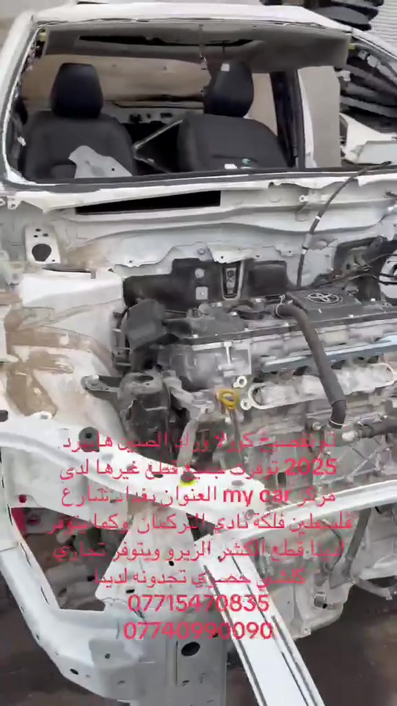 توفر لدى مركز ماي كار تفصيخ كورلا 24 
العنوان بغداد شارع فلسطين فلكة النادي التركماني 
هاتف ***********
***********
