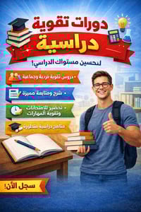 دورات تقوية • حقيبة كاملة • حي الاسرى