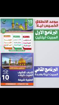 رحلات الأمير • العتبات المقدسة • ذي قار