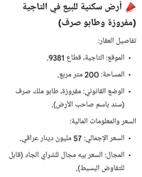 التاجية • قطاع ٩٣٨١ • ٢٠٠م