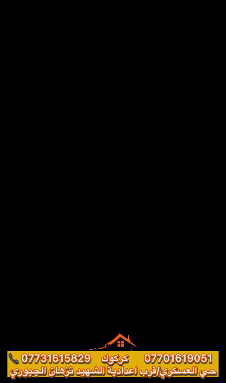 {527}
إعلان بيوت للبيع
تتوفر دارين للبيع في كركوك، حي العسكري، قرب جامع الففار.
مواصفات البيوت:
 * المساحة: 116متر لكل دار.
 * البناء: طابق ونص بمواصفات حديثة.
 * التصميم الداخلي:
   * الطابق الأول: كراج، غرفة استقبال، مطبخ حار وبارد، غرفتين نوم، وحمامات.
   * الطابق الثاني: غرفة نوم واحدة.
 * الموصفات : سقوف مغربية ودكتات تكييف مركزي.
 * عدد الغرف: 3 غرف نوم لكل دار.
للتواصل:
للتعرف على السعر أو الاستفسار، يرجى الاتصال :
(مكتب باب الثقة للعقارات
لأن عقارك يستحق الأفضل... ثق بنا، نصل بك إلى هدفك.) 
 * ***********
 * ***********
المكتب: مكتب باب الثقة للعقارات,حي العسكري، خلف جامع المعراج.
