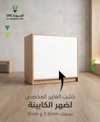 وفرتلكم المودة CNC خشب الفايبر الخاص لضهر الكابينات بسمك 3.6 ملم و 5 م...