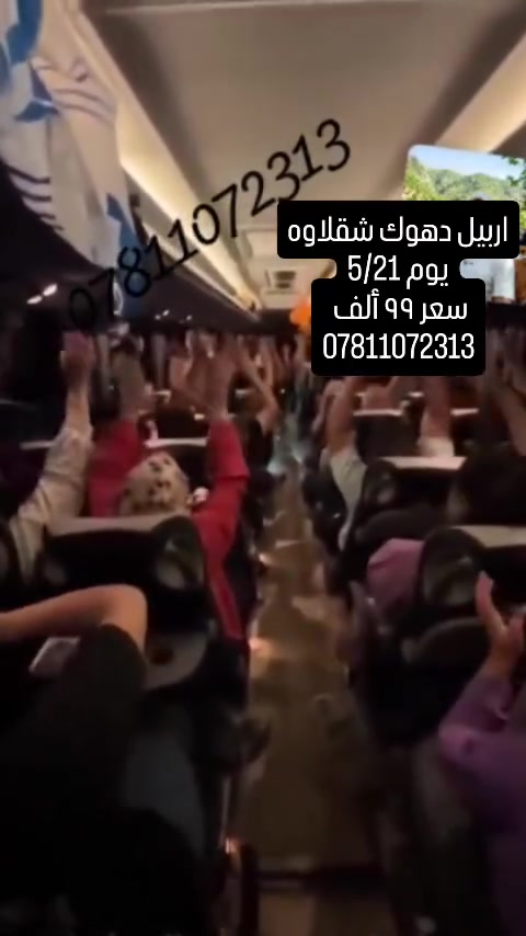 سفرة العطلة الصيفية 🤩🤩
 اربيل دهوك يوم الخميس 5/21
-------------------------------------------
النفر  99 الف فقط 💥💥💥
5 ايام

موعد التجمع ساعه 8:00 مساء 
الاطفال تحت ال 5 سنوات مجاني 👶🏻👶🏻
من 5 سنوات الى 9 سنوات 45 الف 👶🏻
🔥🔥🔥🔥🔥🔥

السكن فندق🏢 داخل اربيل حصرا
باصات مكيفه🚌🚌
وجبة افطار اوبن بوفيه🍓🍗🥞🥪🌭
كادر متمرس💪💪💪💪💪💪💪
برنامج سياحي🥰🥰🤍

تفاصيل الرحلة 
اليوم_الاول  الوصول الى الفندق واخذ استراحه 
والانطلاق عصرا الى وبارك منارة تلي فريك وقاعات تزلج

اليوم_الثاني 
 الانطلاق الساعه ال8 صباحآ الى
مصيف خليفان 😍مصايف وشلالات بيخال 👈وشنگلبانه 😍

اليوم_الثالث داخل اربيل 
😍مجدي لاند😍 حديقة الحيوانات 😍وفاملي مول😍 

اليوم_الرابع

والانطلاق الى دهوك الرحلة تكون (مجانية)
👈مصيف وشلال سيبه 😍شلال بيجيل
 😍مصايف وشلالات كلي بيريس😍

والمغادرة إلى الناصرية حاملين أجمل الذكريات 

كل هذا بسعر ( 99) الف فقط #اربيل 😀😀

تتوفر في شركتنا #تذاكر #طيران إلى كافة دول العالم بأسعار جدآ مناسبة 

العنوان الناصريه 
‏‪***********
***********
