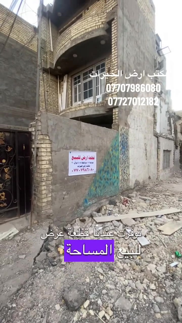 قطعة ارض للبيع
المساحة 117
الواجهة 5.85 والنزال 20

📍العنوان : حي اور منطقة الـ300
السعر : اقل المليونين 

للاستفسار مكتب ارض الخيرات
***********
***********
