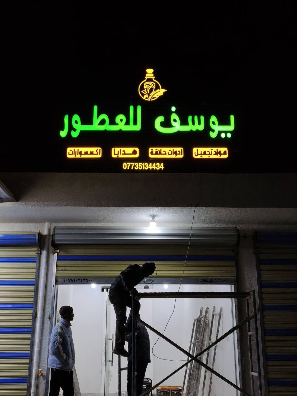 بأسعار تبدأ من 90 الف المتر الواحد 
مجاناً التصميم و النقل والتثبيت مجاناً🥰
الاول في العراق بسرعة تنفيذ خلال 3 ايام فقط  
عمل وصناعة الاعلان ( 3D ) الضوئية الحديثة 
بتصاميم مختلفة وبخبرة لا تقل عن 7 سنوات
💡⚡️💡انارة ساطعة وبضمان 3 سنوات 💡⚡️💡
🇹🇭بلاستك تايلندي ضمان 5 سنوات🇹🇭
لد 🇰🇷 sasmsung Made in Koria 🇰🇷
محولة ووتر بروف
خصومات لاصحاب المجمعات الطبية
ـــــــــــــــــــــــــــــــــــــــــ
لطلب التصميم التواصل على الرقم ￼⁨*********** 
او زورونا كوت شارع الملعب مقابل كراج الداخل
