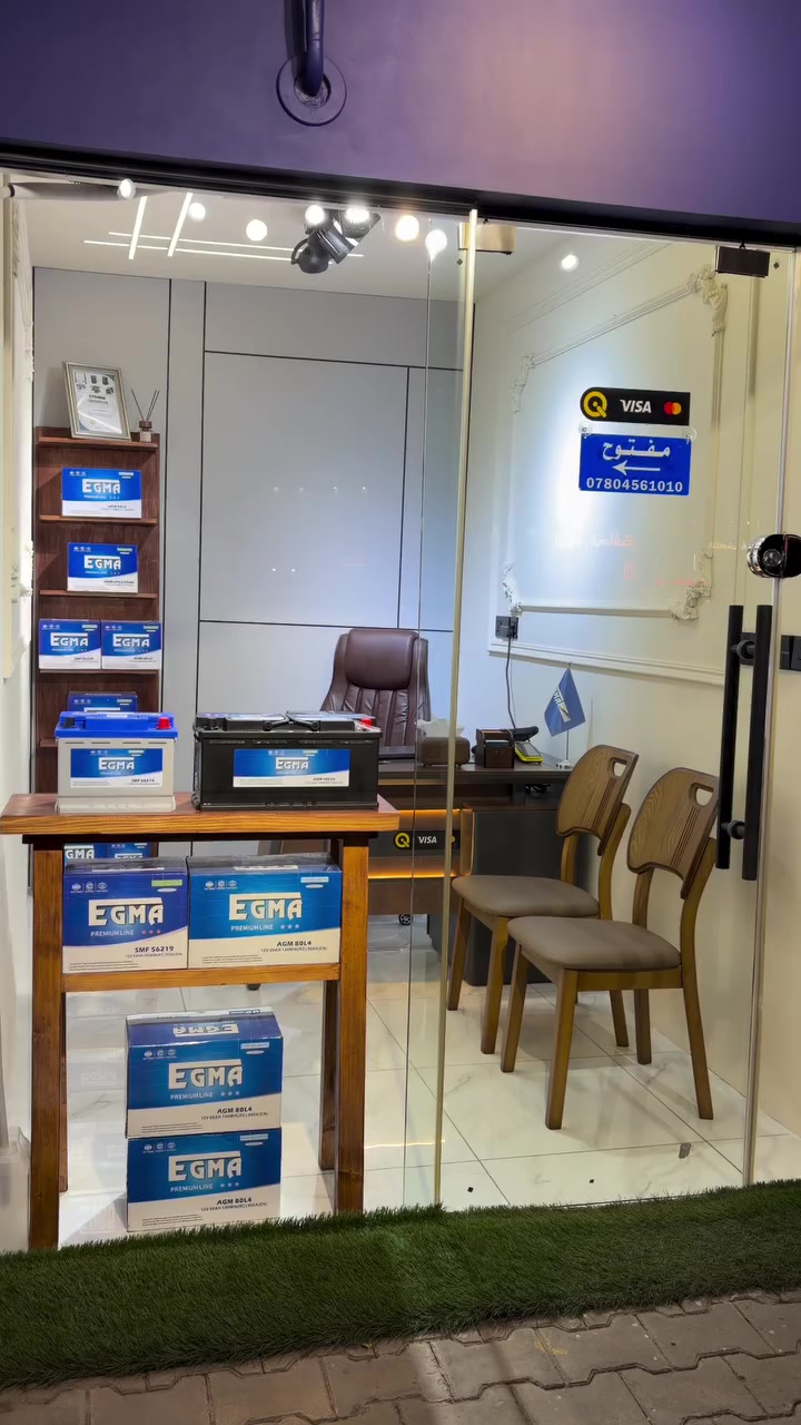 بطاريات EGMA ثقة وجودة❤️ 
اول شركة بالعالم تركت الورقة والقلم وصار ضمان بطاريتها اونلاين وتكدر تشوف ضمانك وميروح عليك الضمان💪

متوفر اغلب الانواع القياسات والاحجام
ضمان 395 يوم 🤝

📲 ***********
