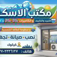 منظومات شمسية • نصب وتجهيز • كركوك