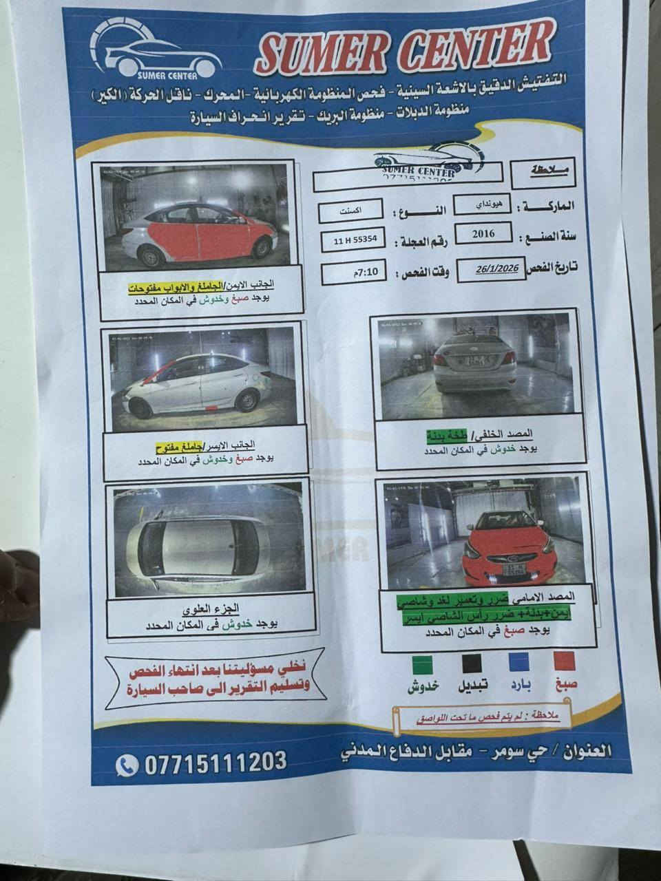 م وعليكم اكسنت 2016 سياره جاهزه مكن الحسينيه الرشديه  تحويل موبشر محرك ١٦٠٠ سياره ناعمه وخير من الله سعر ٨٢ وبيها مجال قليل ***********
