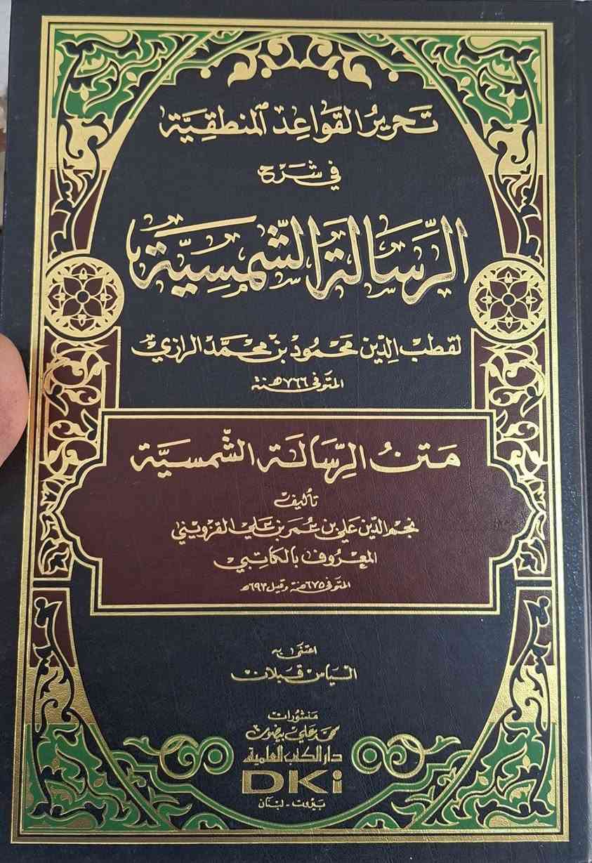 ،، تخفيضات،، تخفيضات،،مجموعة العلمية والمنهجية في علم المنطق يحتوي الكتب على المصادر والمراجع النادرة في دروس علم المنطق، البيع الكتب بشكل جملة ليس مفرد، مكتبة عبدالله علي مراد كركوك خان القلعة للطلب والاستفسار الاتصال على رقم 
*********** يوجد لدينا خدمة توصيل للمحافظات
