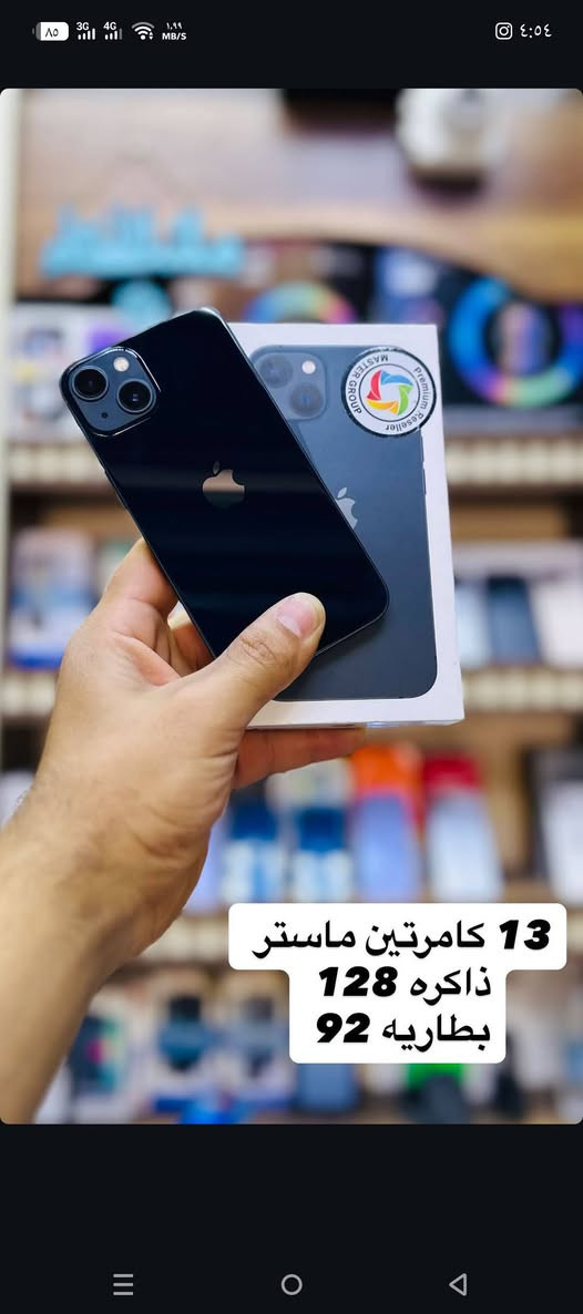 السلام عليكم..
من جديد جميع انواع الأجهزه متوفره وبأسعار تنافسيه 
العنوان: الرفاعي شارع الندافين قرب حسينيه فتيت مقابيل مجمع احمد كريم 
مركز علي فون 
***********
