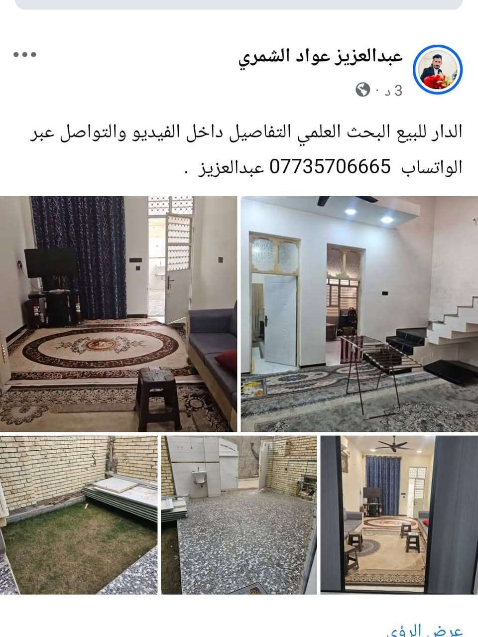 مساحته 163 متر
بناء حديث 2025
أفضل واغلى نوعية طابوگ 
البيت جاهز من كل النواحي 
رفت وعالي عن الشارع60 
والفرع مغلق وجهة وحدة البيوت مالته (نت وكهرباء قريب كلش)  
الجار منا ومنا طيبين كلش

السعر 105 بي مجال بسيط ***********
