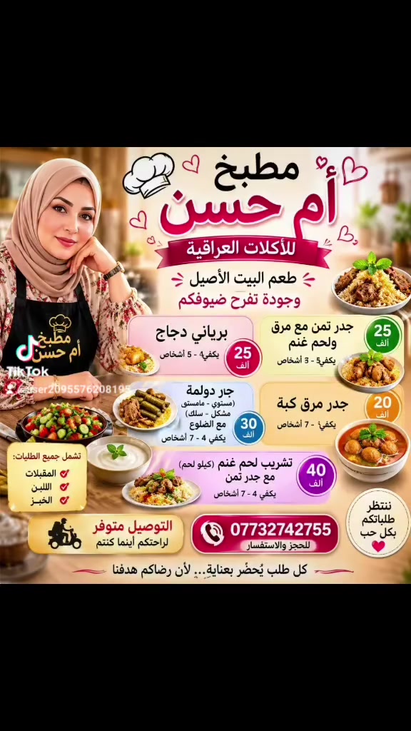 مطبخ ام حسن لاكلات العراقيه حجز واتساب ***********
