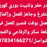قلعة سكر • مقاول • خدمات انشائية