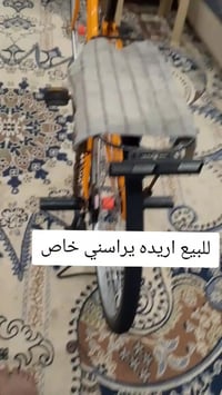 بايسكل • نضيف • البصرة الحيانه