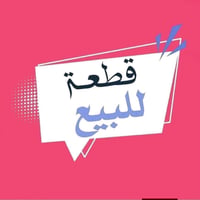ارض للبيع • قطعة ارض • ارض الجغيفي • الجغيفي الثانيه • ارض ١٥٠ متر • ا...