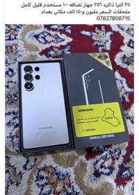 سامسونج S25 ألترا • بغداد • للبيع