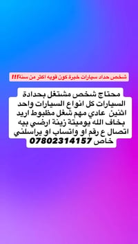 راسلني خاص او ع رقم بي واتساب  07802314157