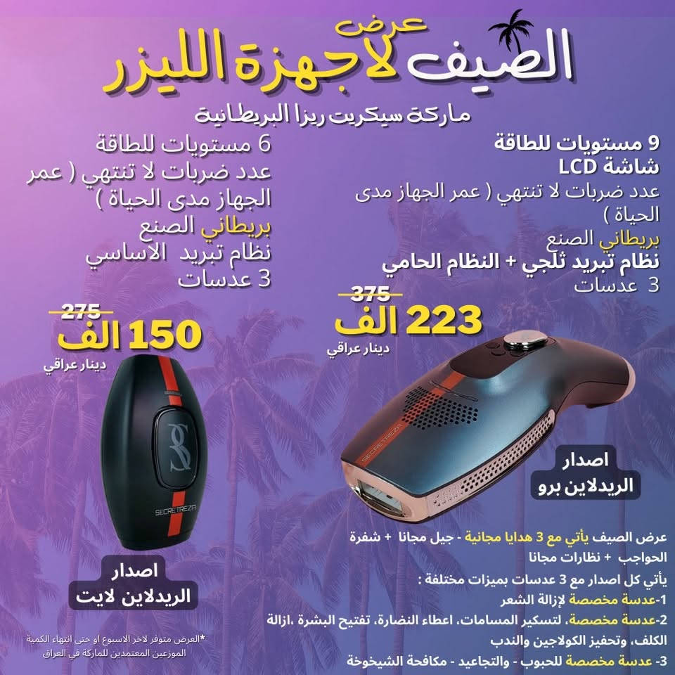 جهاز ليزر منزلي
100 الف استخدم 3 مرات 

***********

