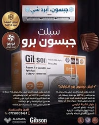 سبلت جبسون • مكيف جبسون • تبريد جبسون • سبلت تبريد • مكيف تبريد • جبسو...