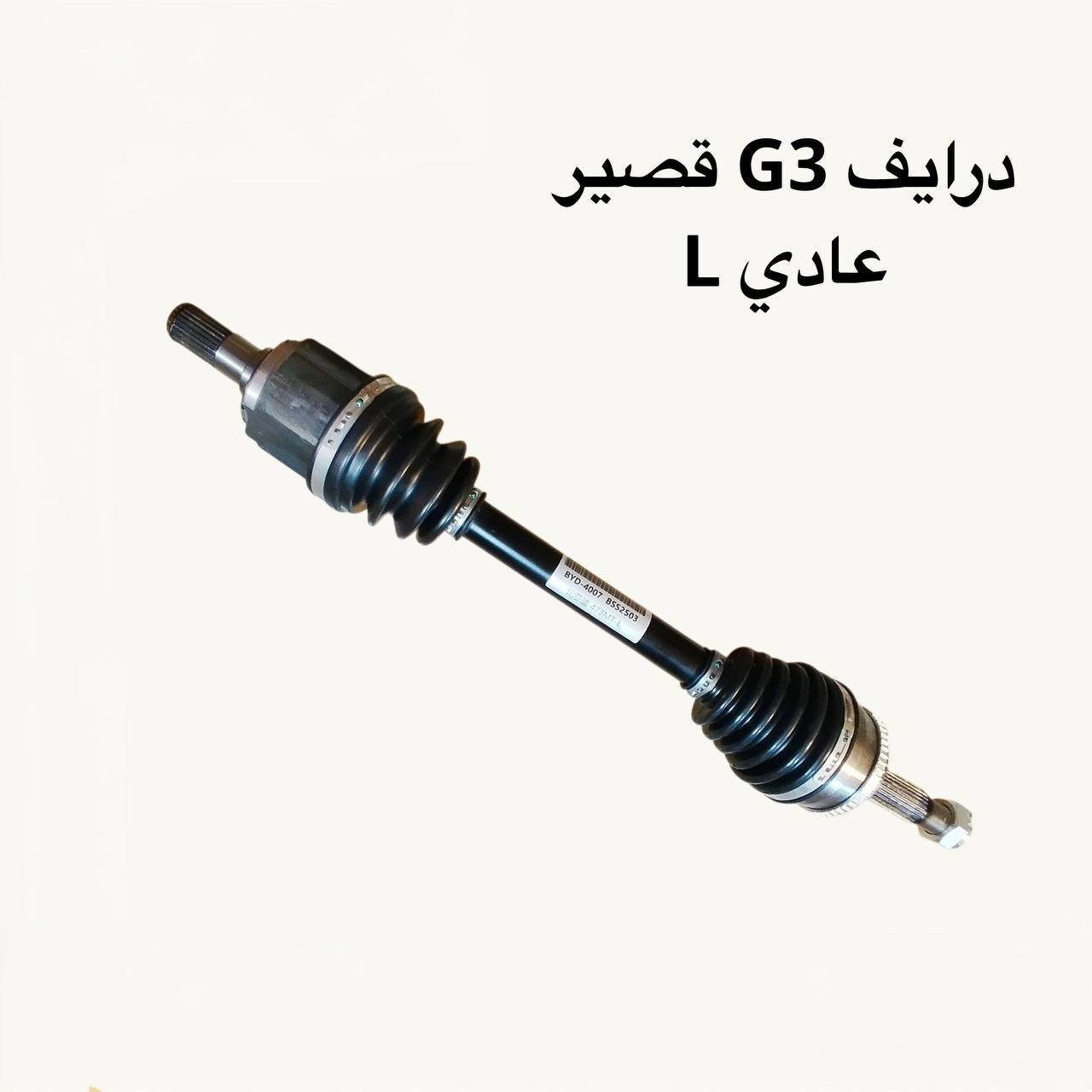 {ادوات BYD}
للحجز والاستفسار *********** /اتصال /واتساب
او مازنجر 
🚗 محلات عقيل البهادلي لتجارة قطع غيار السيارات
نوفر جميع أنواع قطع الغيار الأصلية والمضمونة

📍 العنوان: بغداد – الطالبية – ساحة 83
🚚 توصيل بغداد: 5 آلاف دينار فقط
🚛 توصيل المحافظات: 7 آلاف دينار
