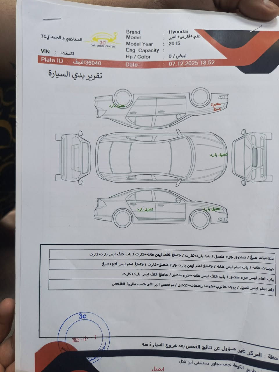 السلام عليكم اكسنت موديل 2015خليجي 1600 فول حداديه 70٪بس تبريد بي مشكله يحول ويفصل 96 رايدها ***********
والسونر موجود بيها قطعه وحده
