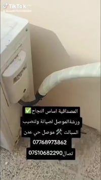 موصل حي عدن • صيانة سبليت • تركيب سبليت