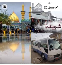 زيارة العتبات • مبيت بكربلاء • كوستر