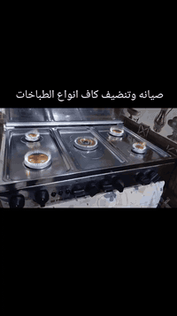 السلام عليكم تصليح وتنضيف وصيانة جميع انواع الطباخات موقعي جميع المحافظات في البيت نجيكم 
رقم الهاتف  ‏‏‪***********‬‏‪‏‪ 👉
يوجد واتساب فقط واتساب 👉
تواصل والاستفسار خاص  متواجد 24ساعة
