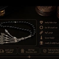 سوارات • سبح • أحجار كريمة