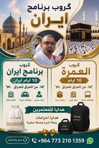 عمرة • سفر • سياحة • خدمات عمرة • حجز عمرة • رحلة عمرة • العمرة • وكال...