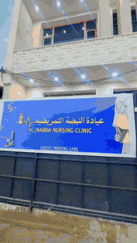 ✨🔥 افتتاح عيادة النبضة التمريضية 🔥✨ 📅 ابتداءً من 1 / 1 / 2026  نعلن بك...