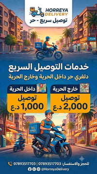 توصيل سريع • واتساب • الحرية