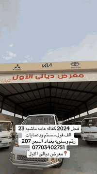 فحل 2024 كفاله عامه فول سستم ودعاميات رقم وسنويه بغداد السعر 207 للاستفسار ***********
