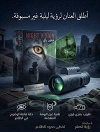 منظار رؤية ليلية • تقنية عين البومة • للصيد والتخييم