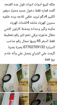 بصرة • صاحب السيارة • تفاصيل بالمنشور