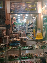 قيس المنزلية • متوفر 10ص-11ب