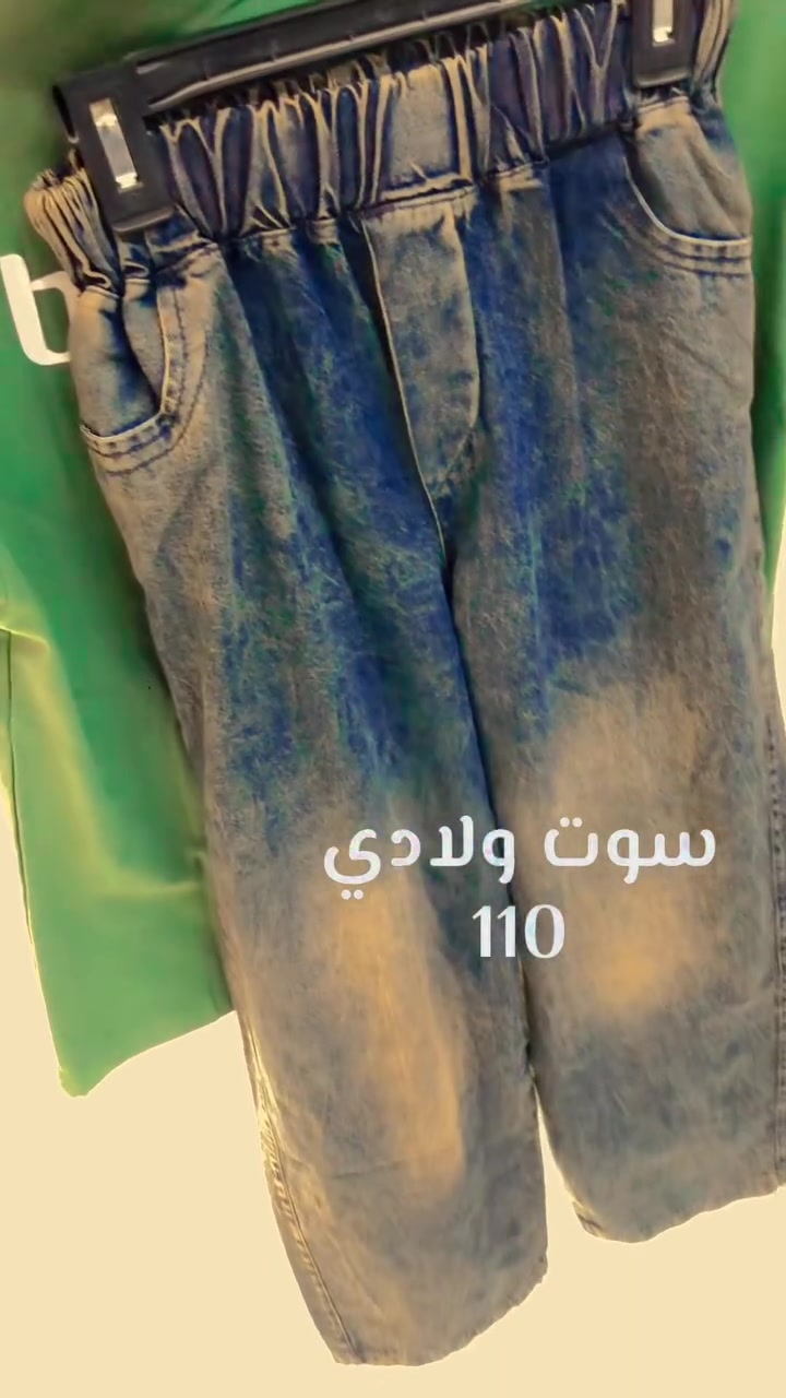 كشخة العيد ! 🐑✨
سوت ولادي 110
جديدنا لعيد الأضحى المبارك ملابس  تجنن وتخبل، خامات باردة 😍❤️
قياسات من ٦ سنة الى ١٢ سنة
📥 للاستفسار: راسلونا خاص 
#ملابس_اطفال #عيد_الاضحى #كشخة_العيد


**إذا كنت صاحب هذا الإعلان وتريد حذفه لأي سبب، رجاءا أرسل رسالة إلى الدعم الفني**