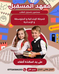معهد المستقبل • السليمانية • دورات تقوية