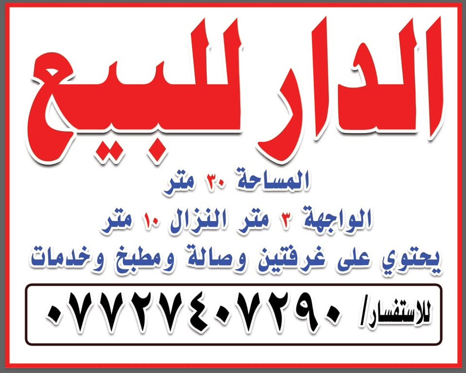 بناء ٢٠٢٣ بيت نضيف يصلح استثمار ايجاره ٤٠٠ ويصلح عائلة تكعد بي بيت كلش نضيف
ارضية مرمر 
يحتوي على غرفتين 
ومخزن كبير واستقبال وحولي بي مطبخ وخدمات
***********
