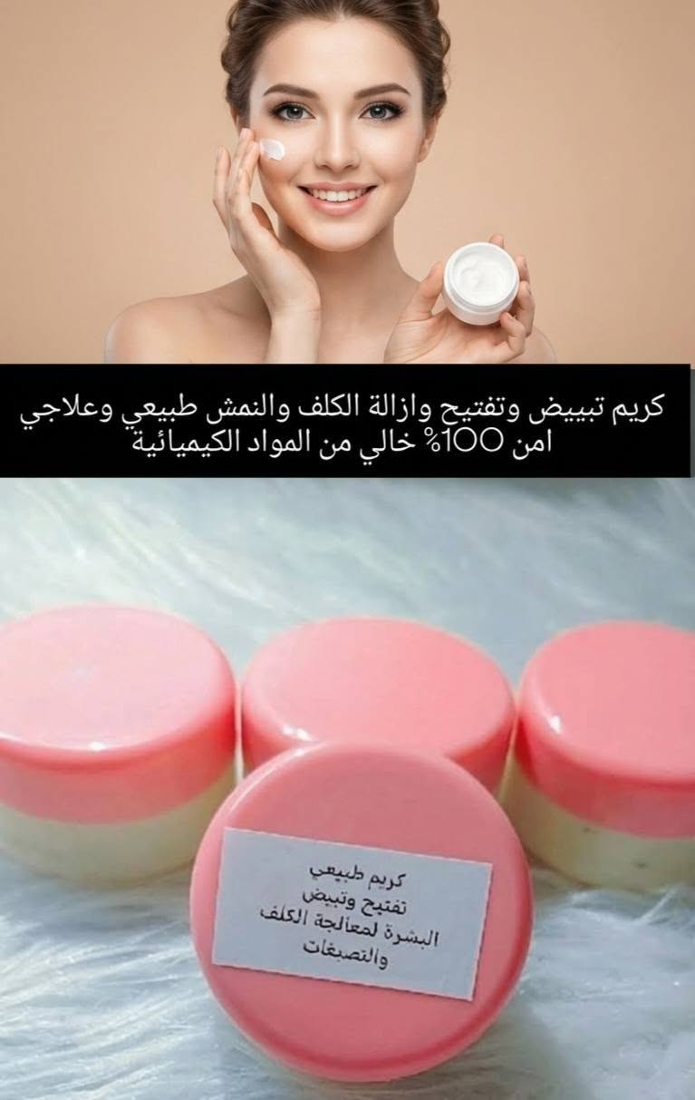“المنتجات الطبيعية مو بس عناية… هي راحة للبشرة ولمسة من جمال الطبيعة.” 🌿


**إذا كنت صاحب هذا الإعلان وتريد حذفه لأي سبب، رجاءا أرسل رسالة إلى الدعم الفني**
