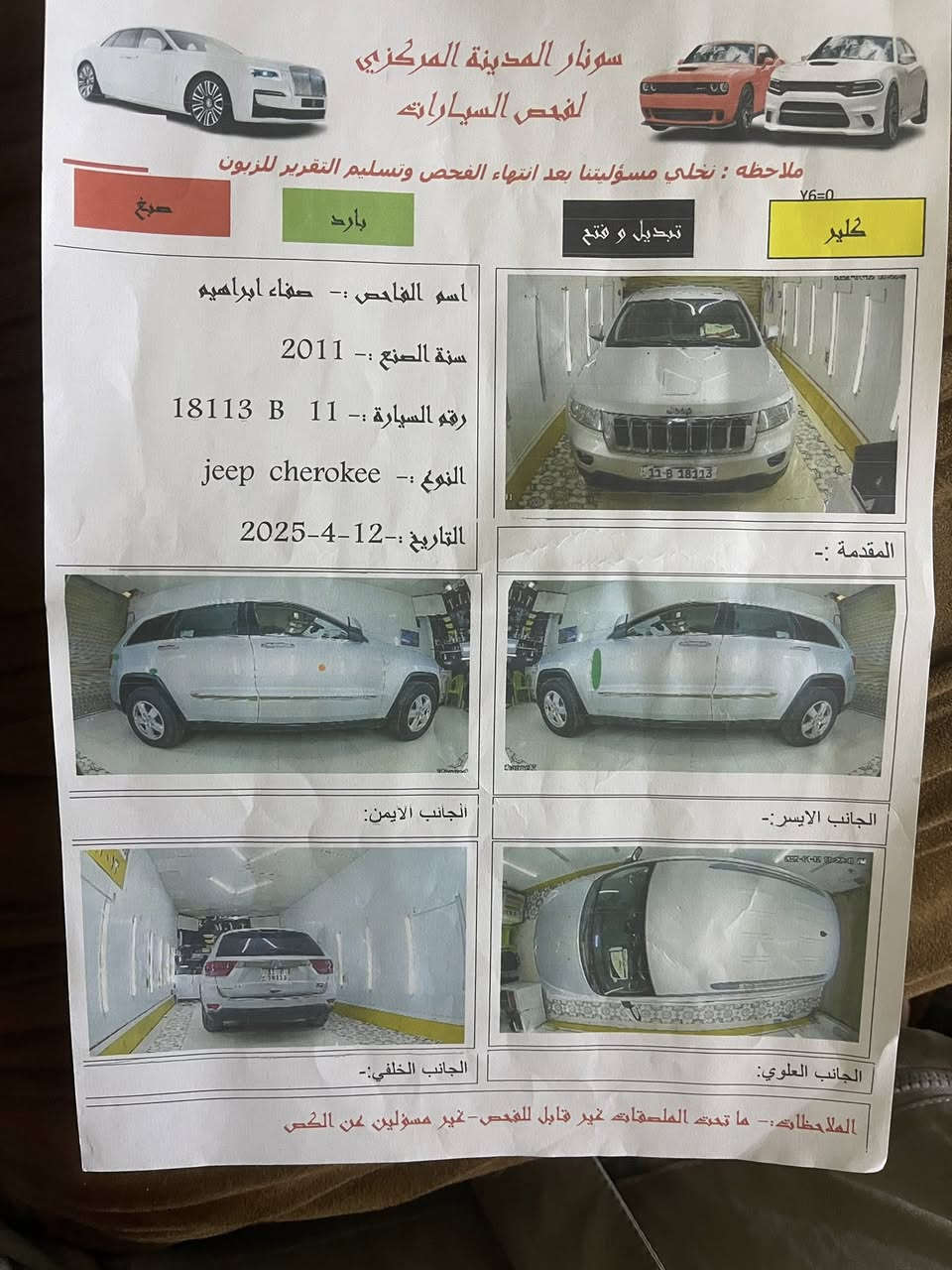 جيب لاريدو 2011  رقم بغداد جديد 
كلين  كما موضح بالسونار 
فول مواصفات عدا الفتحة 
فقط كاسرة بستم خانه وحدة وشغالة حاليا وين مجان تطلع بيهة السعر 140 
***********
العنوان ديالى بعقوبة
