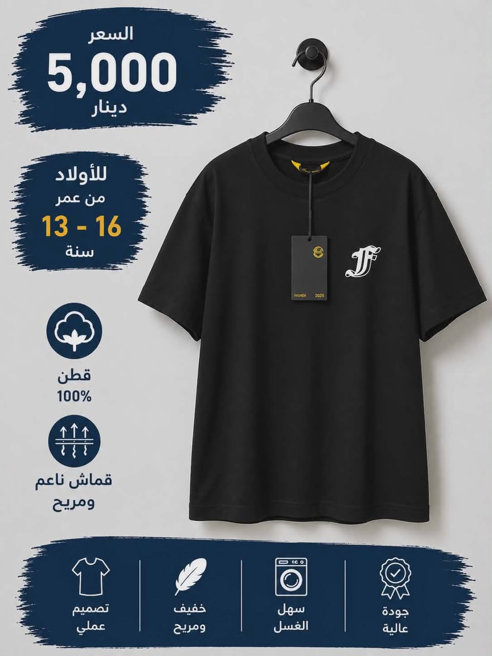 ✨تشكيلة تيشرتات شبابيه ✨

متوفره بألوان وموديلات حلوه👕

السعر: 5,000 دينار فقط💰

تناسب عمر: 13 – 16 سنة📏

خامة مريحه وجوده حلوه🔥
توصيل داخل المدينة متوفر🚚


**إذا كنت صاحب هذا الإعلان وتريد حذفه لأي سبب، رجاءا أرسل رسالة إلى الدعم الفني**