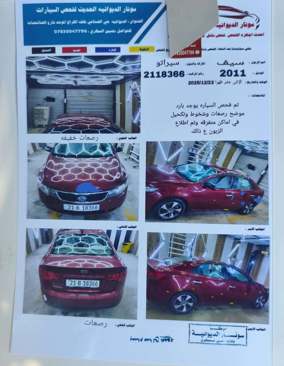 سيراتو موديل 11وارد كوري محرك1600مكينه وكير وشاصي كفاله سونار موضح بصوره بيه بارد بس رقم سليمانيه سنويه ل 2030تريد وكاله تريد تحويل عارضه ب 102وبيه مجال المكان ديوانية ***********
