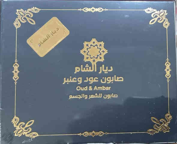 صابون عود وعنبر انتاج سوريه ديارالشام مصنوعه يدويا بخلطه من الزيوت الطبيعيه ( زيت الزيتون  زيت الغار  زيت النخيل ) مضاف اليها عطرالعود والعنبر الملكي  تستخدم لجميع انواع الشعر وللبشره   والجسم    بسعر  ٤٠٠٠ دينار فقط  
العنوان  الانبار  حديثه  الحقلانيه  محطة ك٣  كي ثري النفطيه
***********  واتساب
***********
***********
