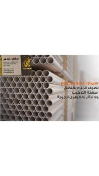 سمارت هوم  البيع كميات فقط 🚛  يوجد توصيل لكافة المحافظات قائمة كاملة م...