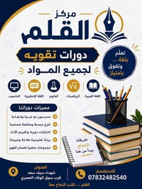 مركز القلم • دورات تقوية • شهداء سيف سعد